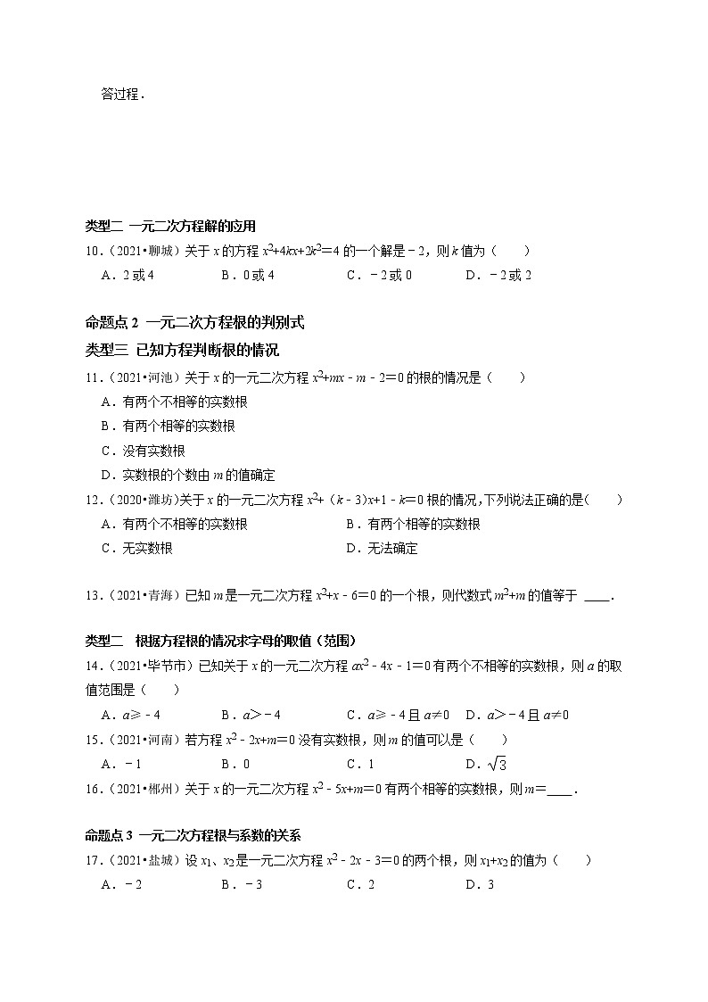 第六讲 一元二次方程及其应用(原卷版）第2页