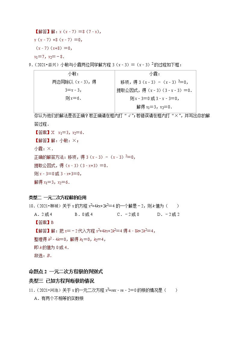 第六讲 一元二次方程及其应用(解析版）第3页