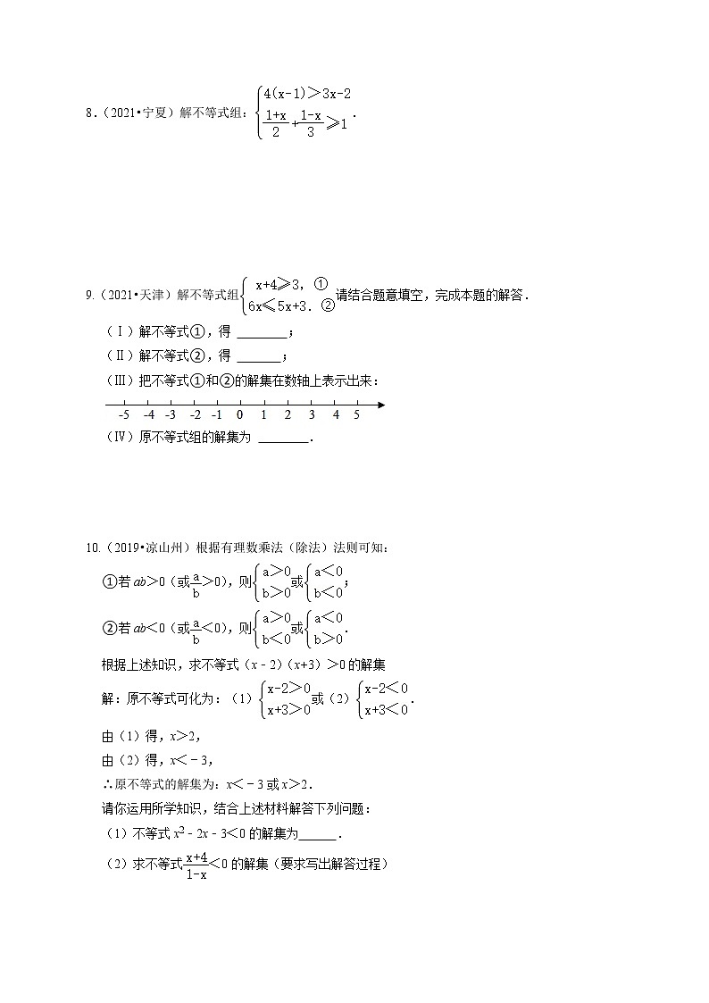 第七讲 不等式（组）及不等式的应用（原卷版）第2页