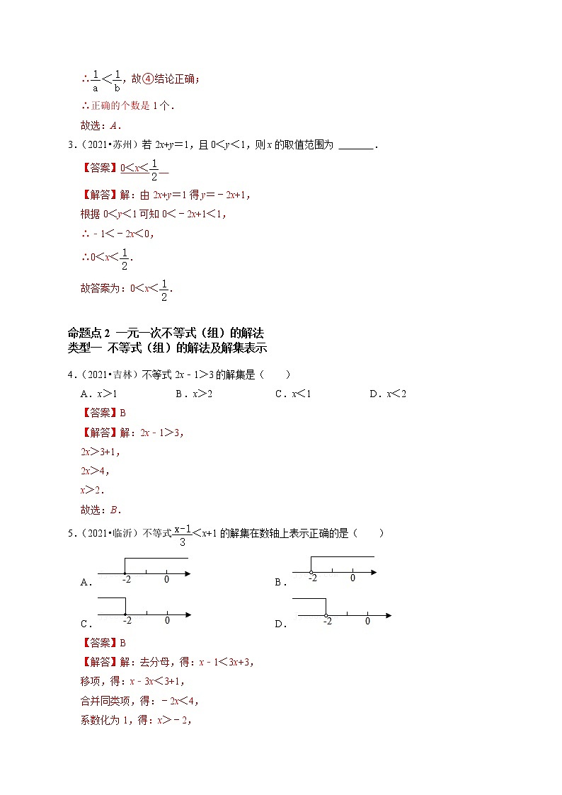 第七讲 不等式（组）及不等式的应用（解析版）第2页