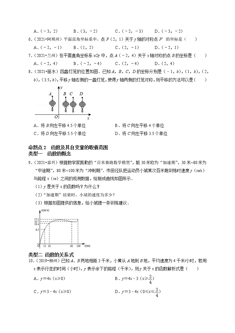 第八讲 平面直角坐标系及函数（原卷版）第2页