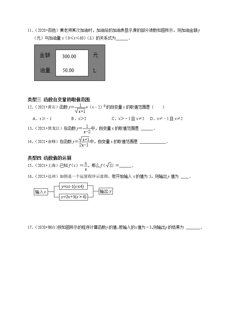 第八讲 平面直角坐标系及函数（原卷版）第3页