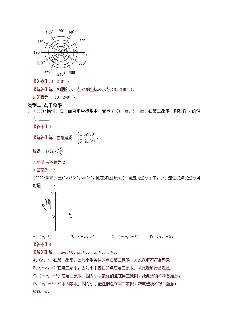 第八讲 平面直角坐标系及函数（解析版）第2页