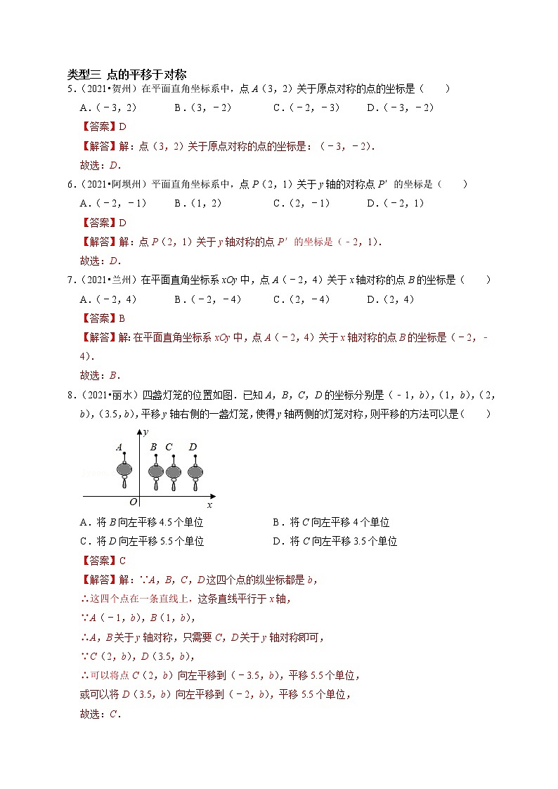 第八讲 平面直角坐标系及函数（解析版）第3页