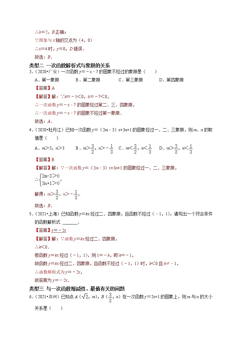 第九讲 一次函数（解析版）第2页