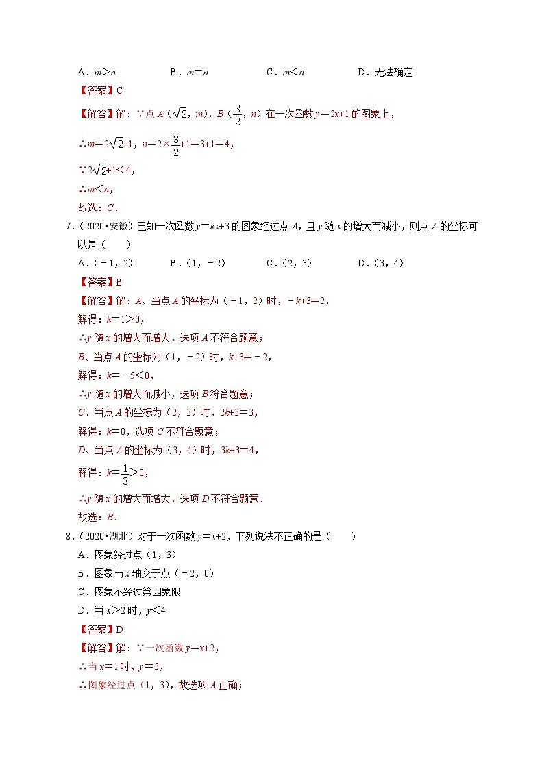 第九讲 一次函数（解析版）第3页