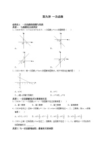 第九讲 一次函数-最新备战中考数学第一轮复习分点透练真题（全国通用）