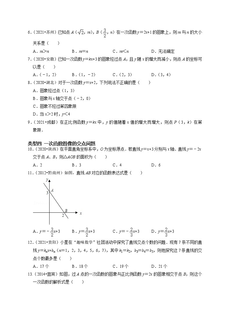 第九讲 一次函数（原卷版）第2页