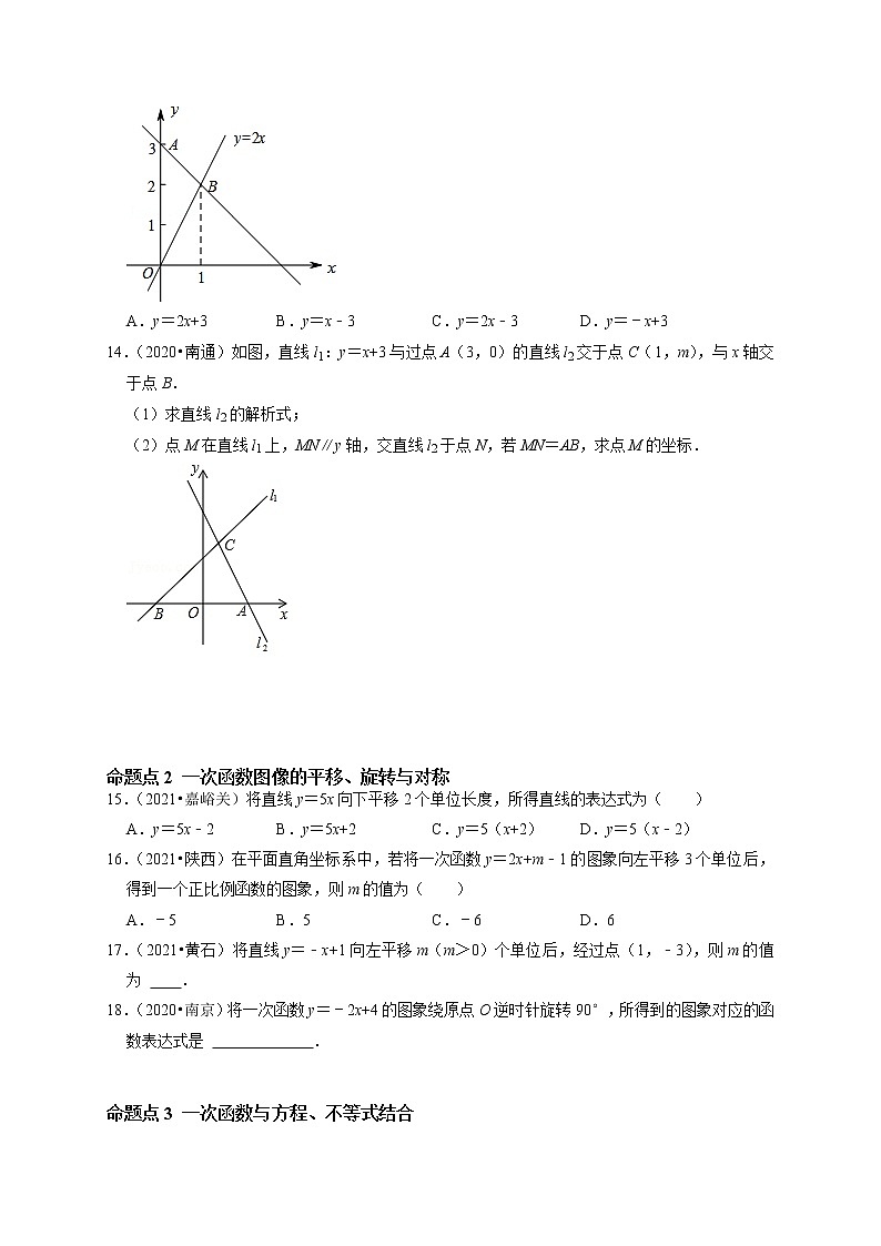 第九讲 一次函数（原卷版）第3页