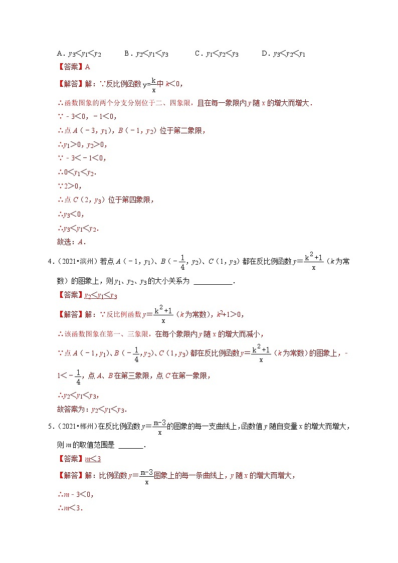 第十讲 反比例函数 （解析版）第2页