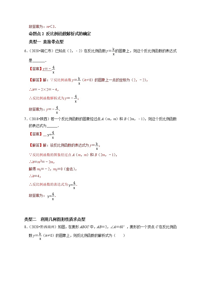 第十讲 反比例函数 （解析版）第3页