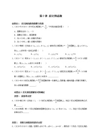 第十讲 反比例函数-最新备战中考数学第一轮复习分点透练真题（全国通用）