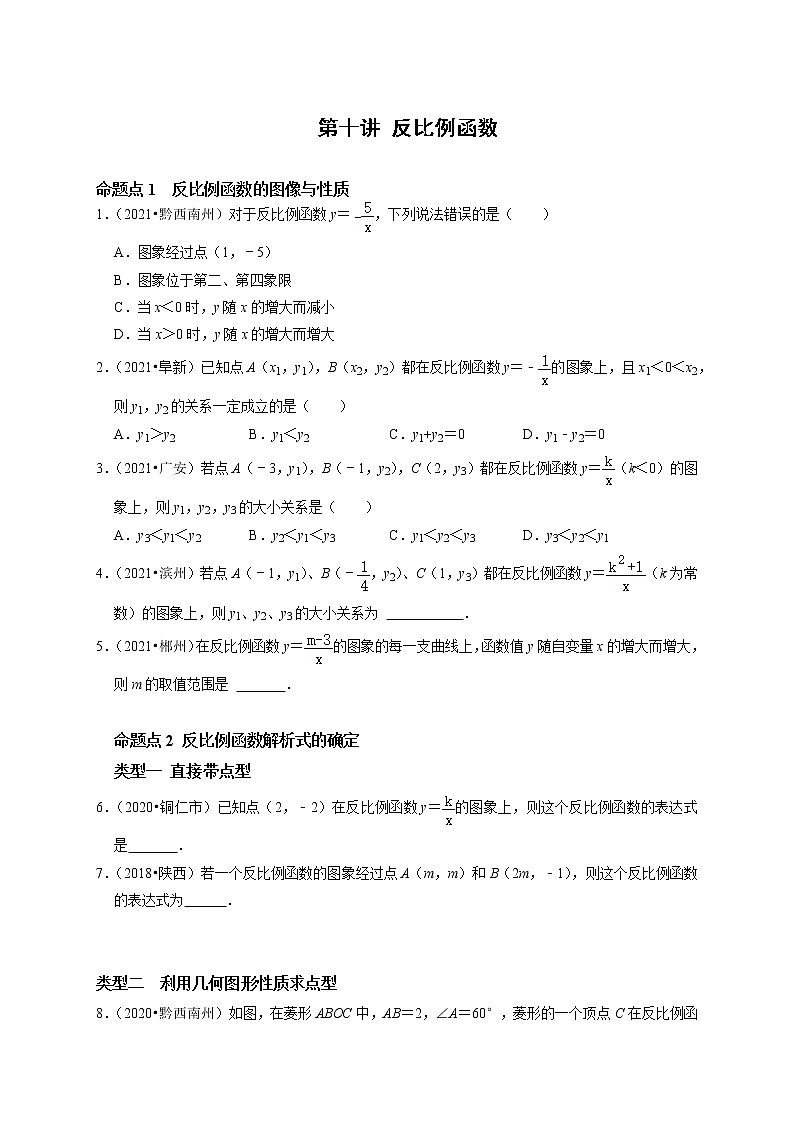 第十讲 反比例函数 （原卷版）第1页