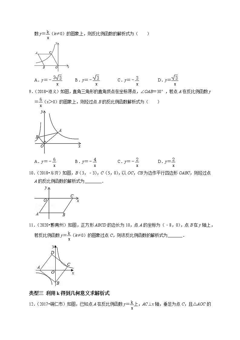 第十讲 反比例函数 （原卷版）第2页