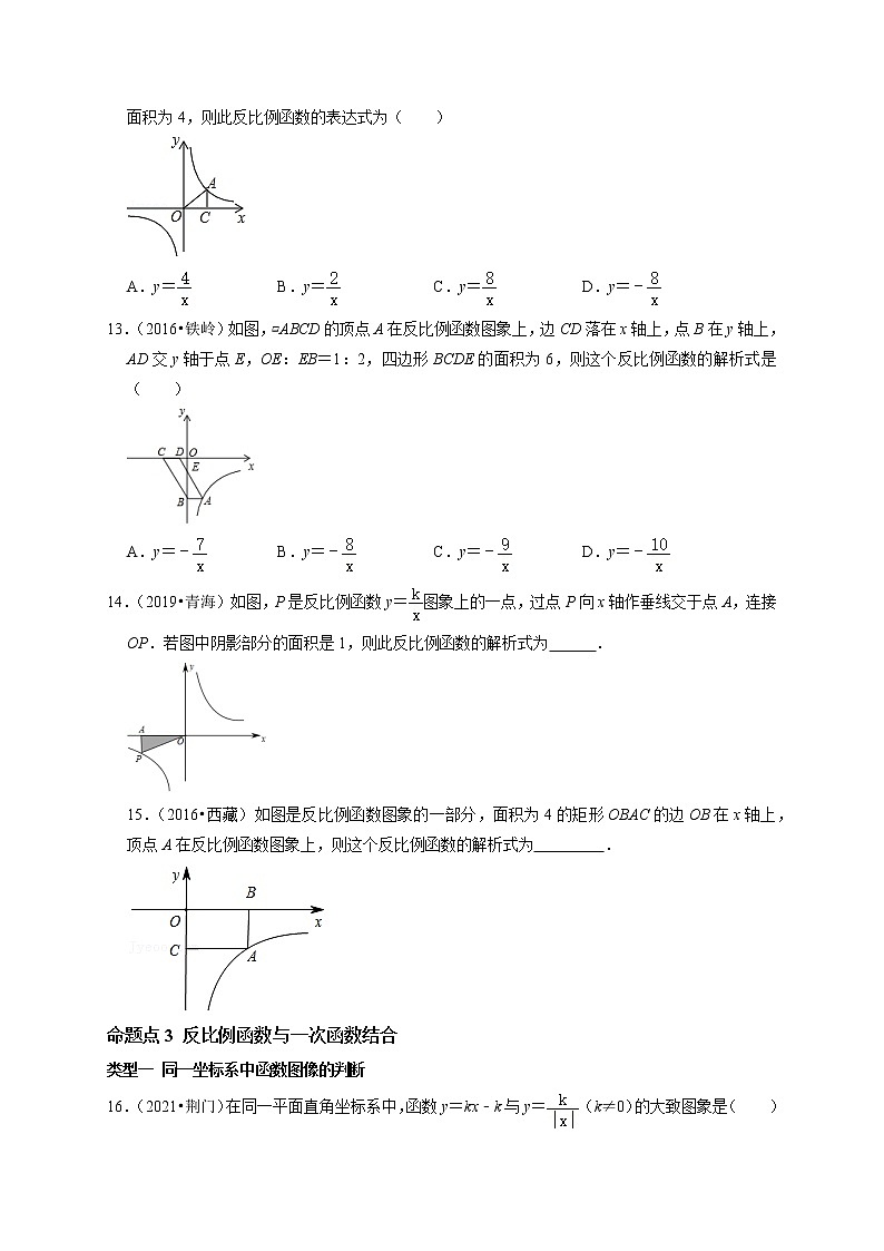 第十讲 反比例函数 （原卷版）第3页
