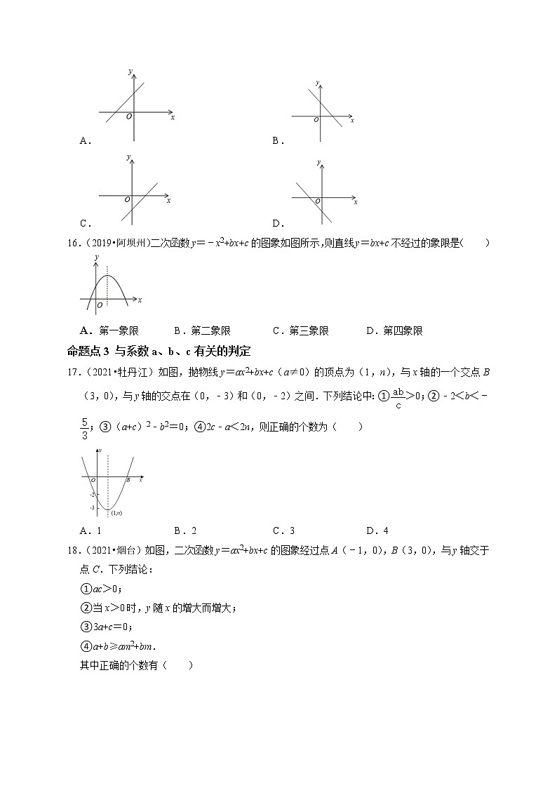 第十一讲 二次函数的图像与性质（原卷版）第3页