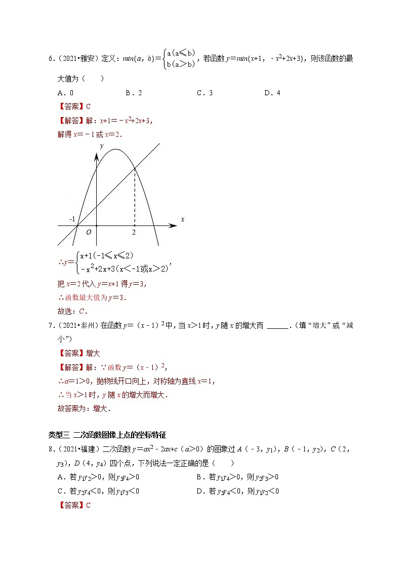 第十一讲 二次函数的图像与性质（解析版）第2页