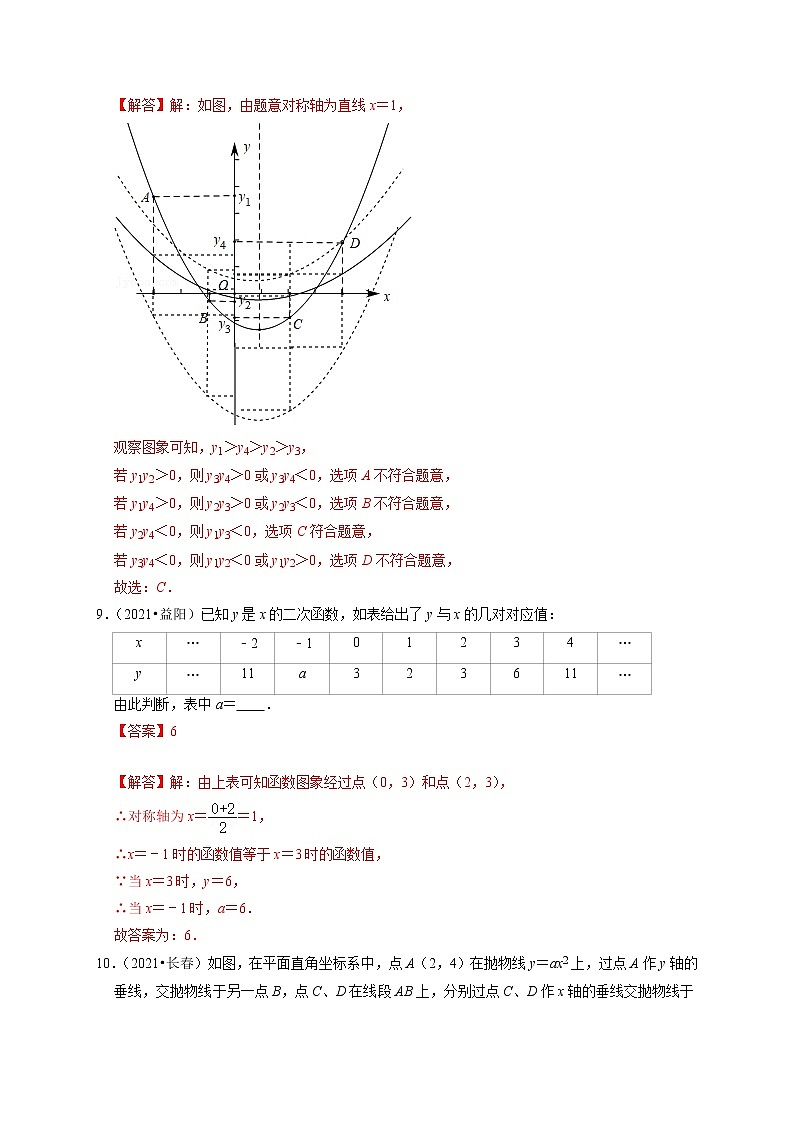 第十一讲 二次函数的图像与性质（解析版）第3页