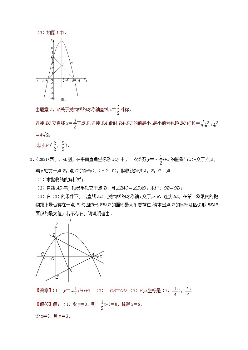 第十二讲  二次函数与几何综合（解析版）第2页