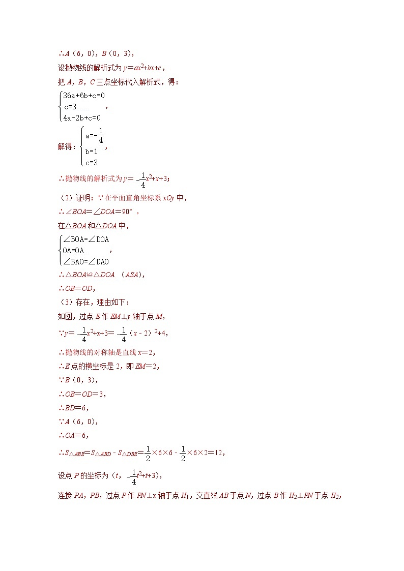 第十二讲  二次函数与几何综合（解析版）第3页