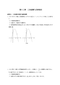 第十二讲  二次函数与几何综合-最新备战中考数学第一轮复习分点透练真题（全国通用）