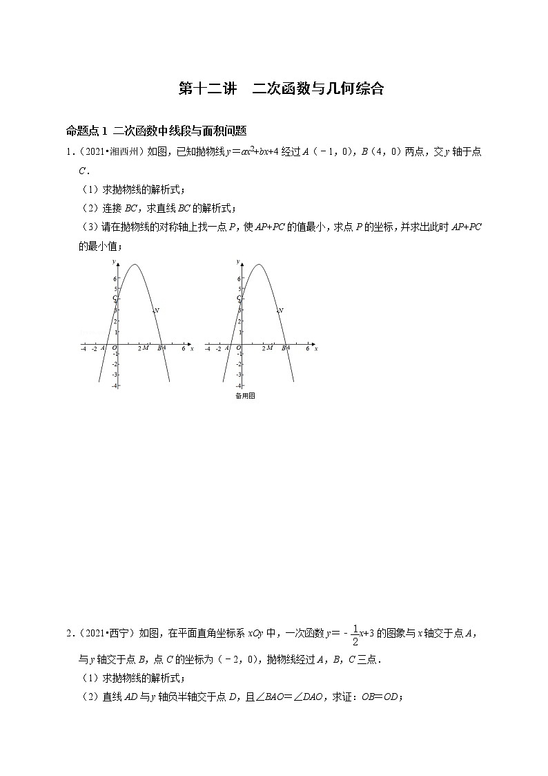 第十二讲  二次函数与几何综合（原卷版）第1页