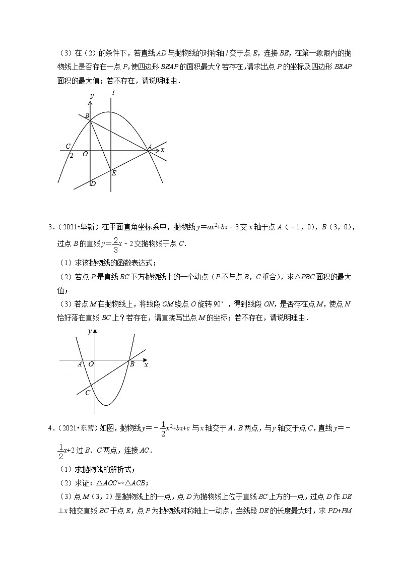 第十二讲  二次函数与几何综合（原卷版）第2页