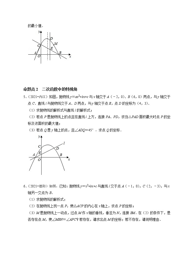 第十二讲  二次函数与几何综合（原卷版）第3页