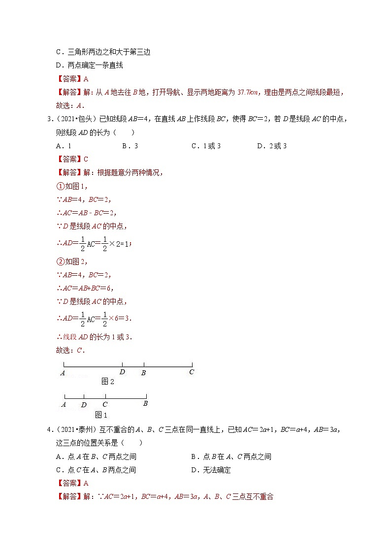 第十三讲  角、相交线与平行线(解析版）第2页