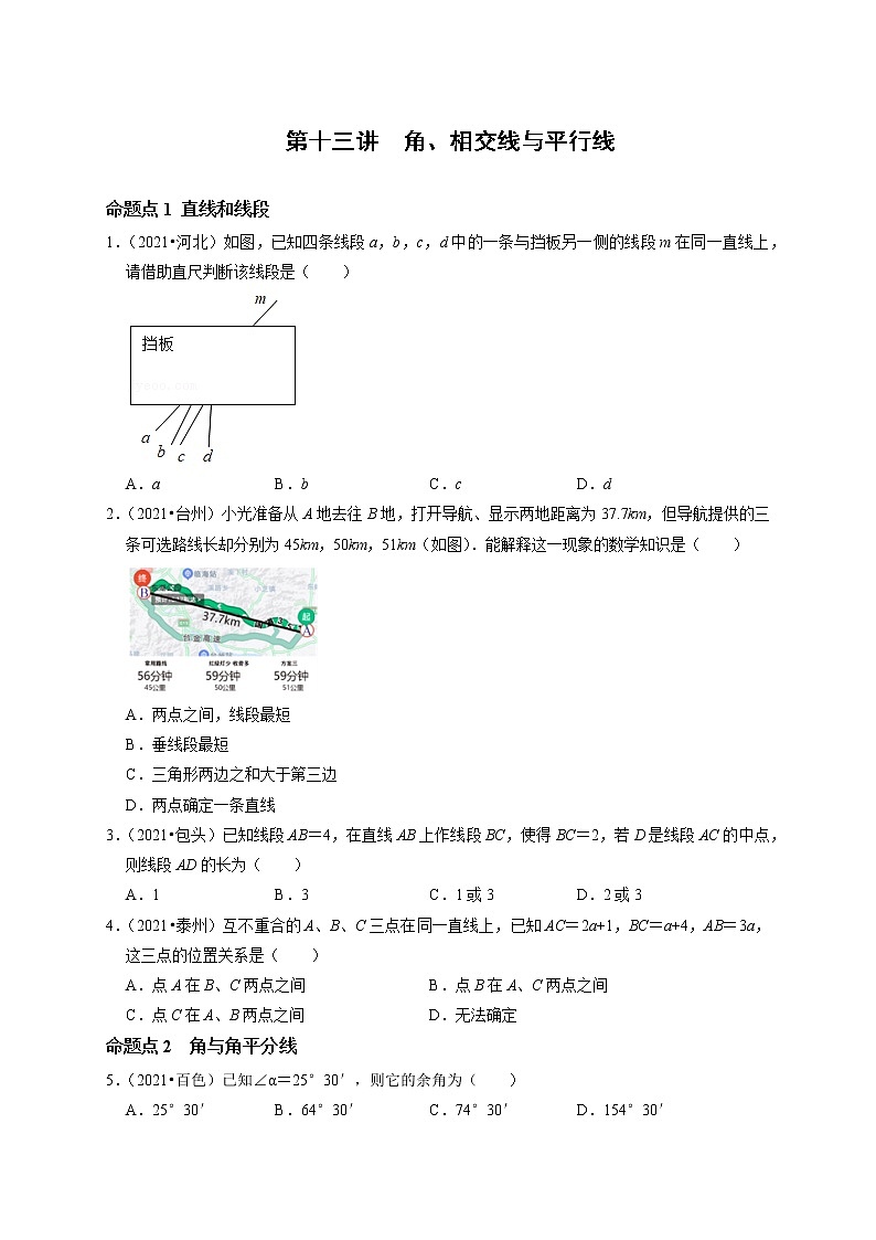 第十三讲  角、相交线与平行线(原卷版）第1页