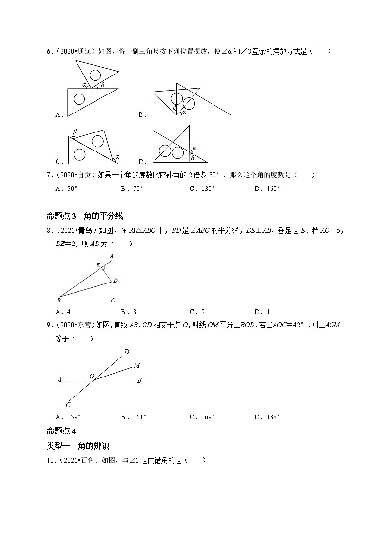 第十三讲  角、相交线与平行线(原卷版）第2页