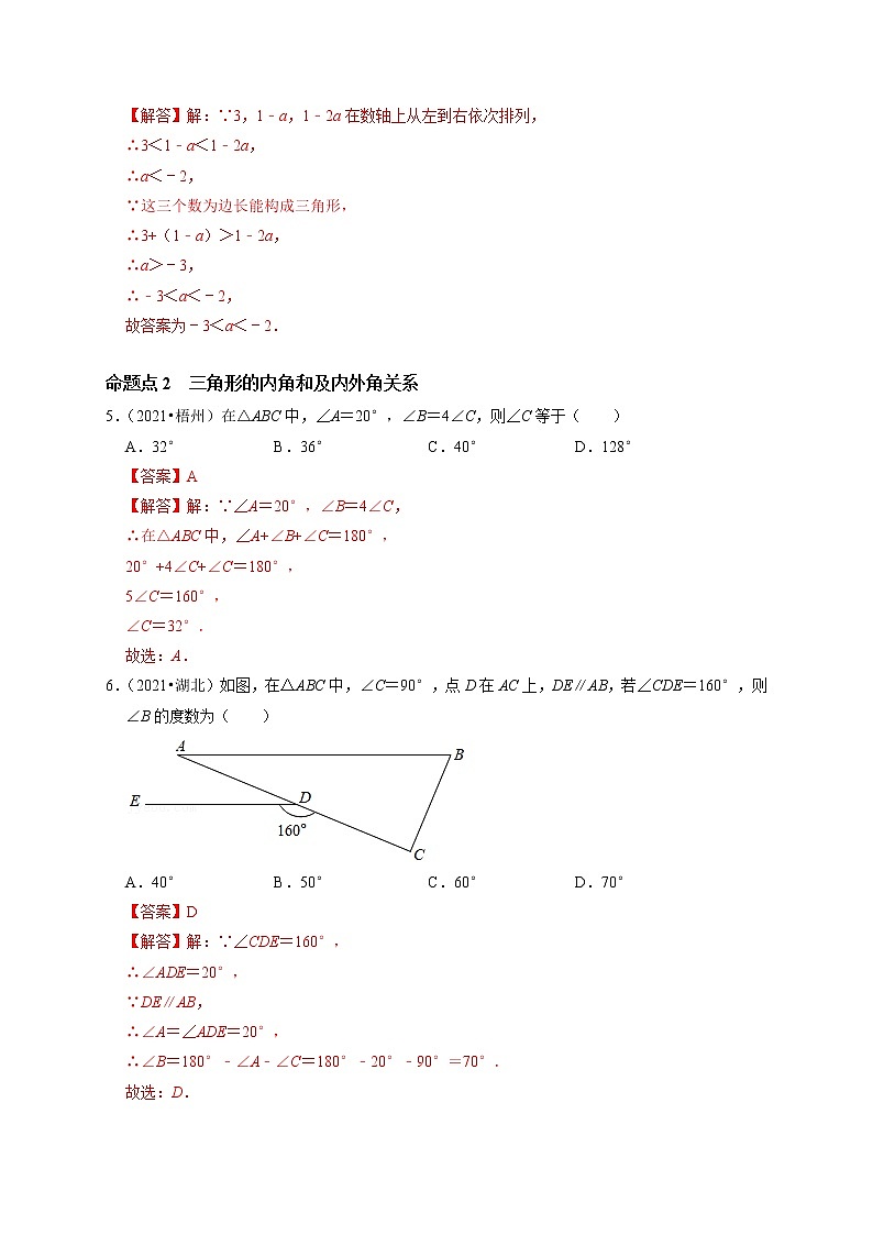 第十四讲 三角形(解析版）第2页