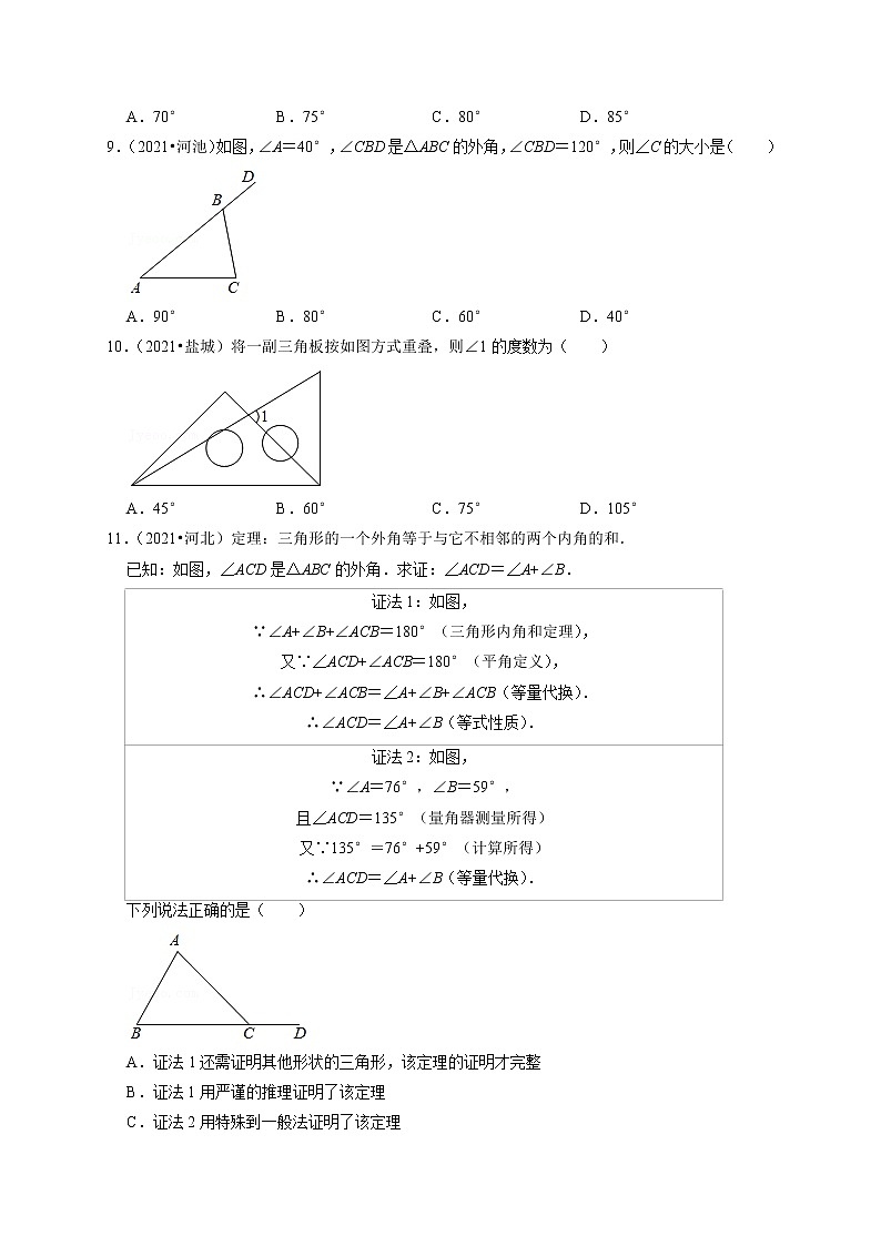 第十四讲 三角形(原卷版）第2页