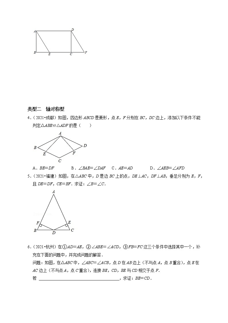 第十五讲  全等三角形（原卷版）第2页