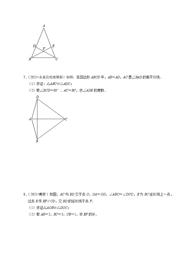 第十五讲  全等三角形（原卷版）第3页