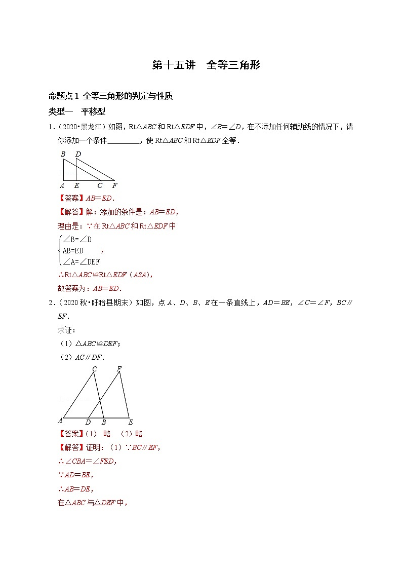 第十五讲  全等三角形（解析版）第1页