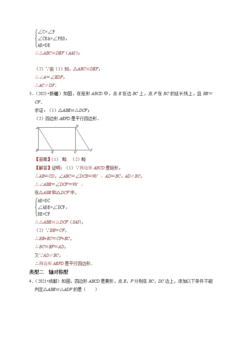第十五讲  全等三角形（解析版）第2页