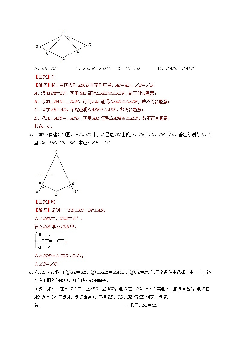 第十五讲  全等三角形（解析版）第3页