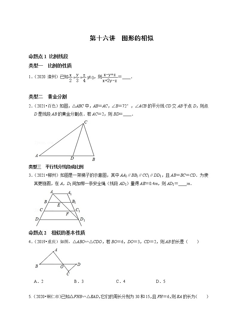 第十六讲  图形的相似（原卷版）第1页