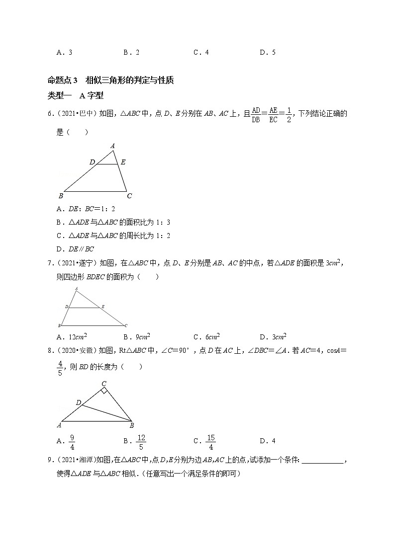 第十六讲  图形的相似（原卷版）第2页