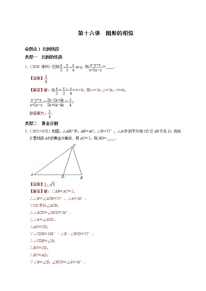 第十六讲  图形的相似（解析版）第1页