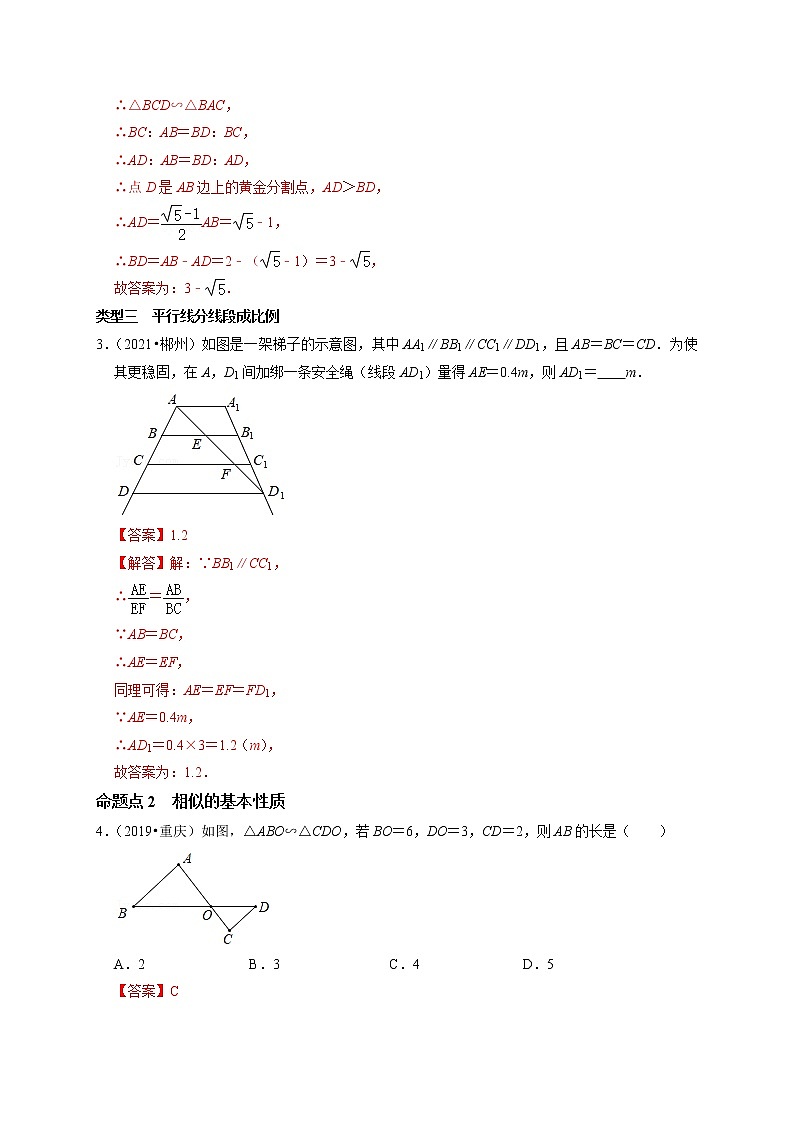 第十六讲  图形的相似（解析版）第2页