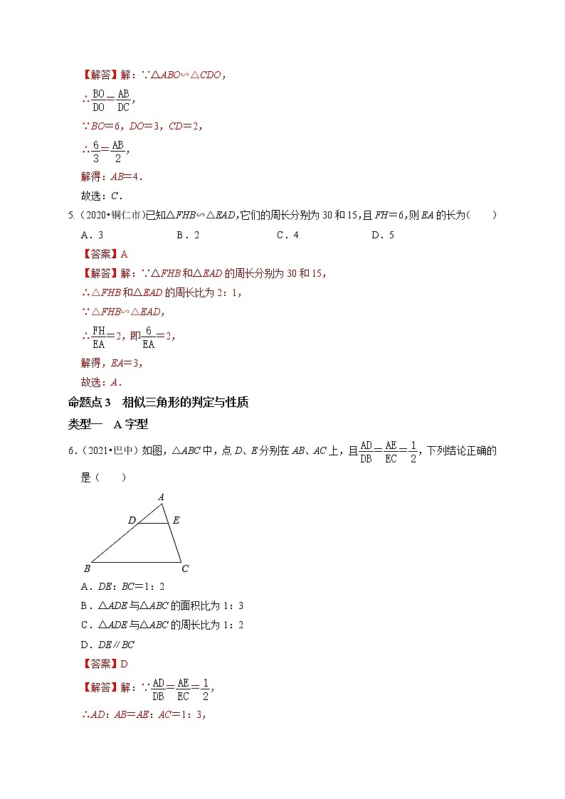 第十六讲  图形的相似（解析版）第3页