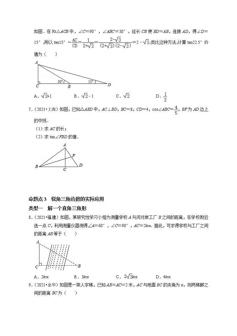 第十七讲  锐角三角函数及其实际应用（原卷版）第2页