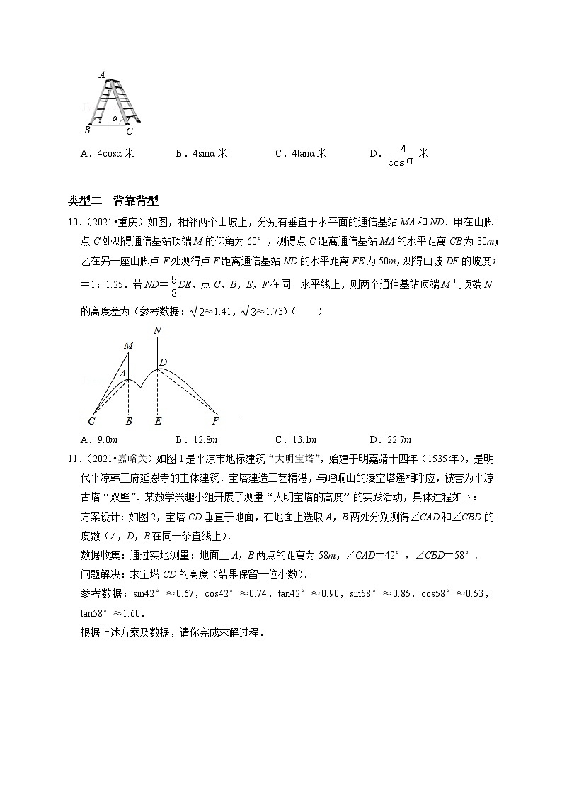 第十七讲  锐角三角函数及其实际应用（原卷版）第3页