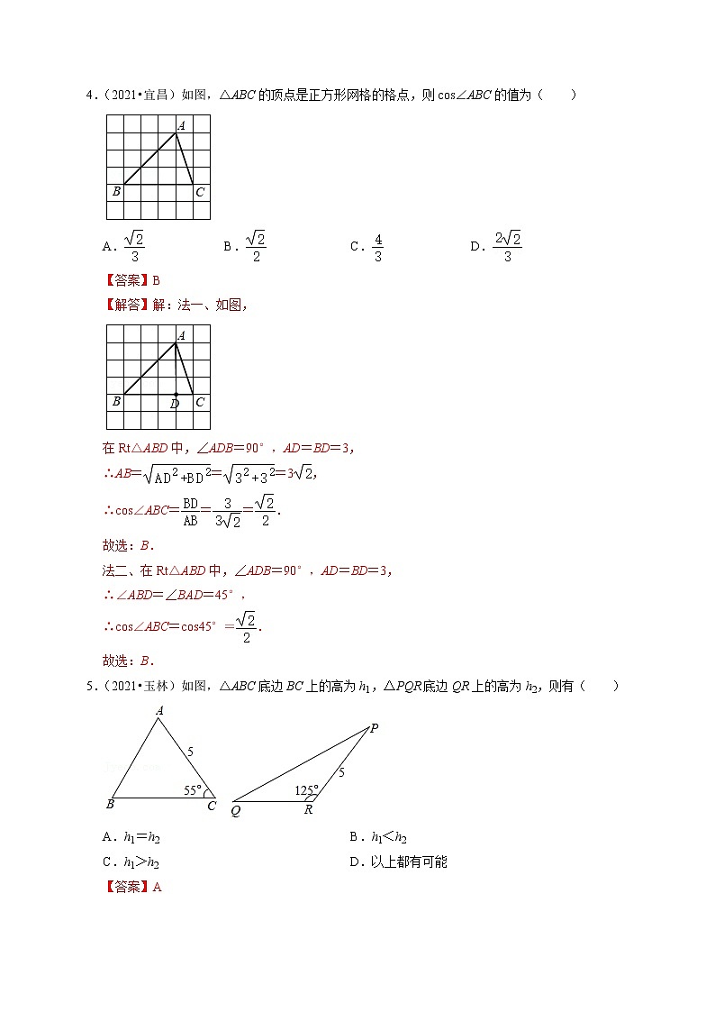 第十七讲  锐角三角函数及其实际应用（解析版）第2页