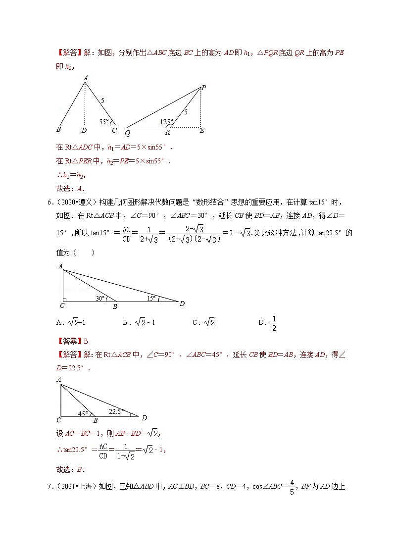 第十七讲  锐角三角函数及其实际应用（解析版）第3页