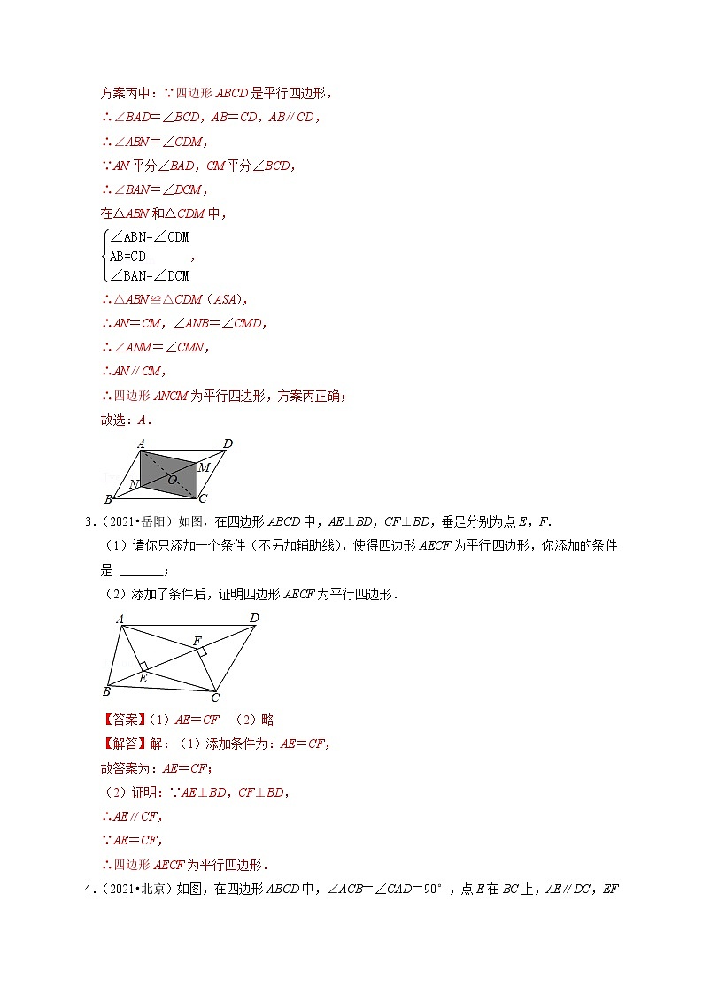 第十八讲  平行四边形与多边形（解析版）第3页