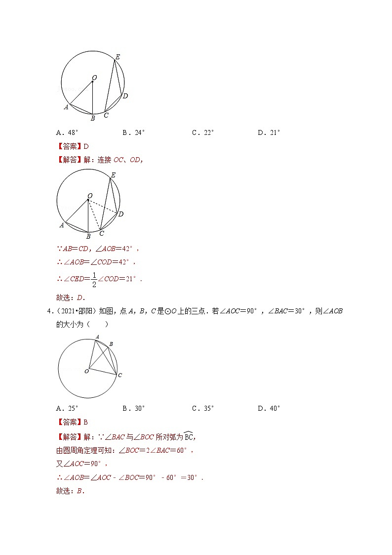 第二十讲  圆的基本性质（解析版）第2页