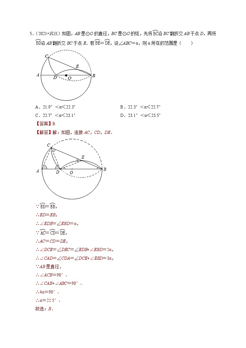 第二十讲  圆的基本性质（解析版）第3页
